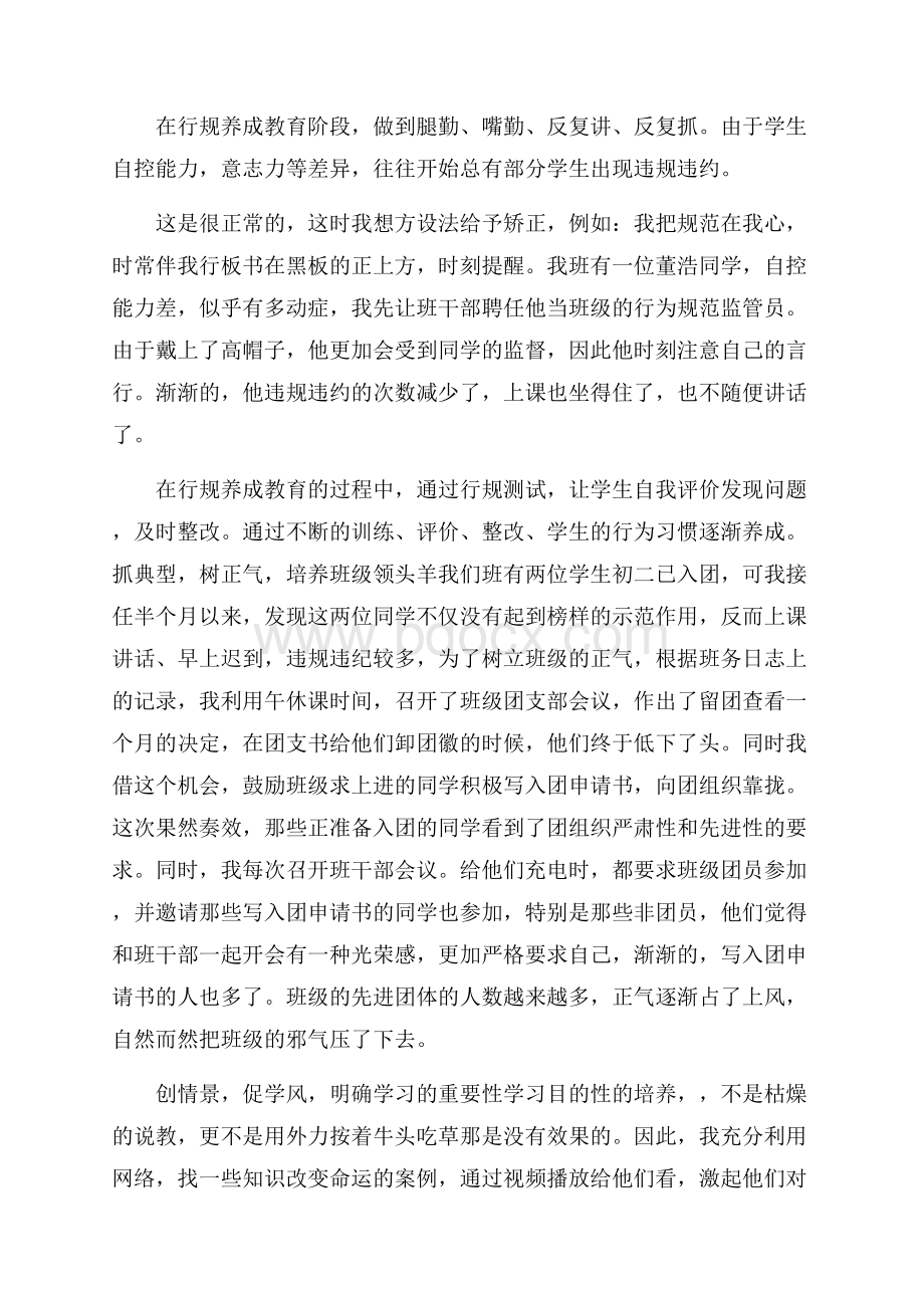 班主任情景案例分析4篇.docx_第3页