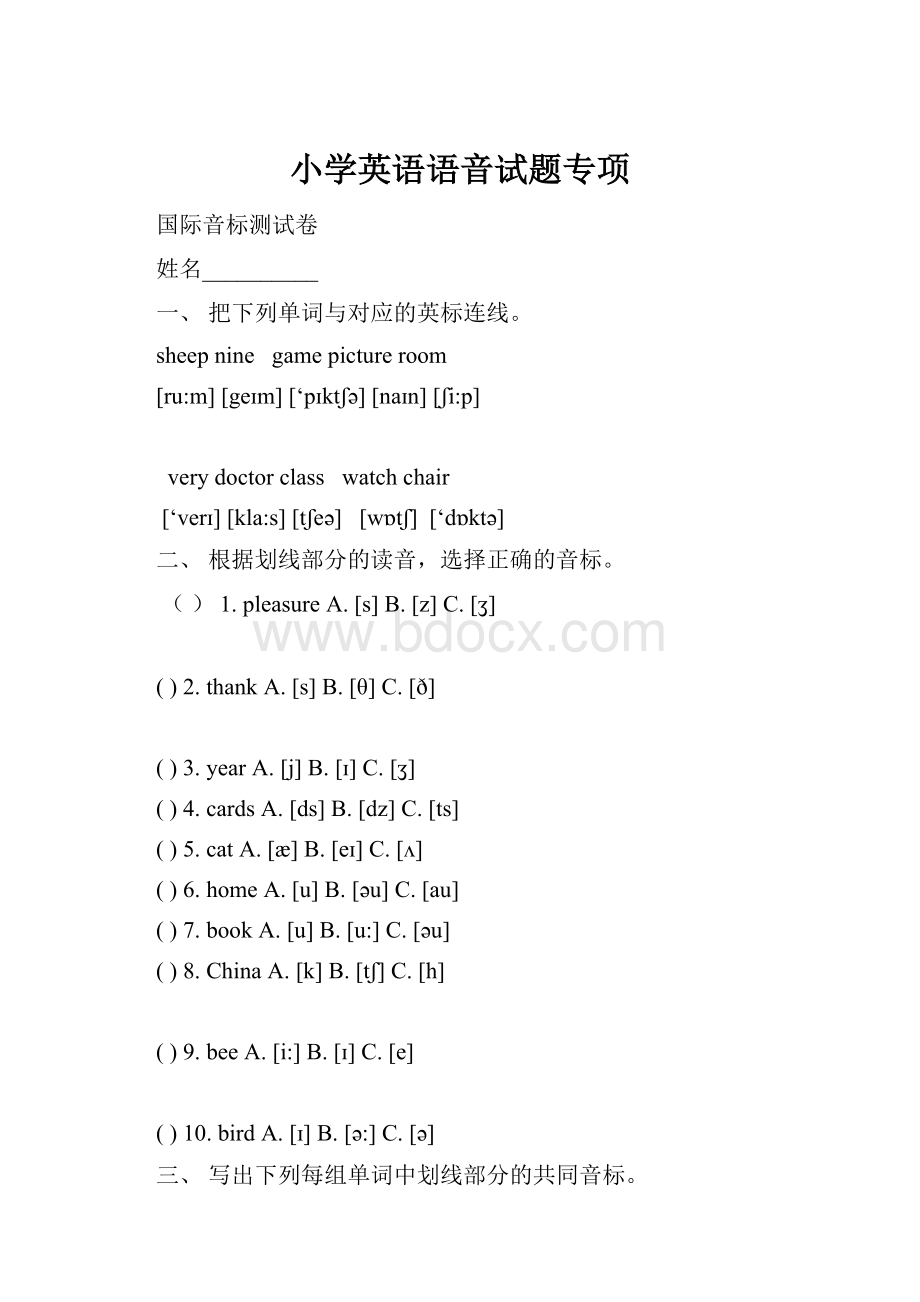 小学英语语音试题专项.docx_第1页