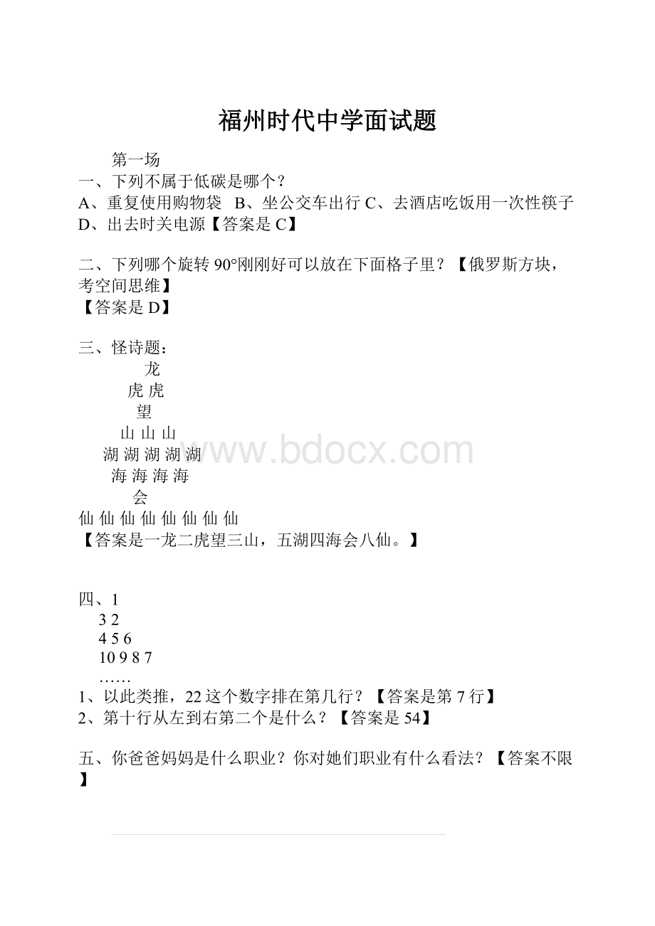 福州时代中学面试题.docx