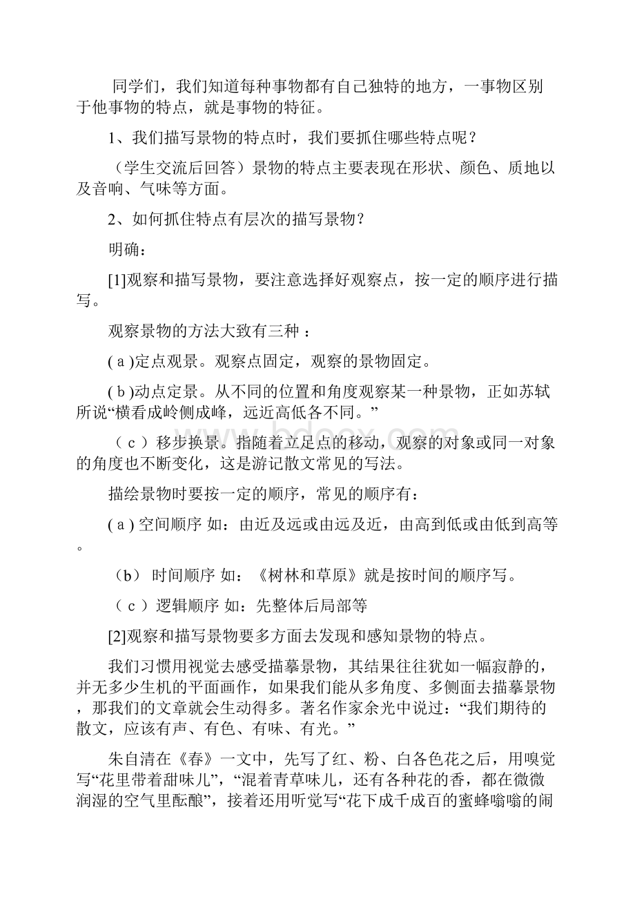 如何指导七年级学生写景作文.docx_第2页