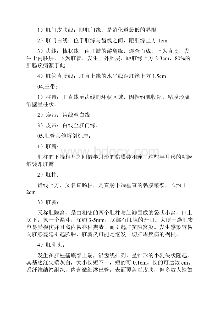 现代肛肠科学复习资料汇编.docx_第2页