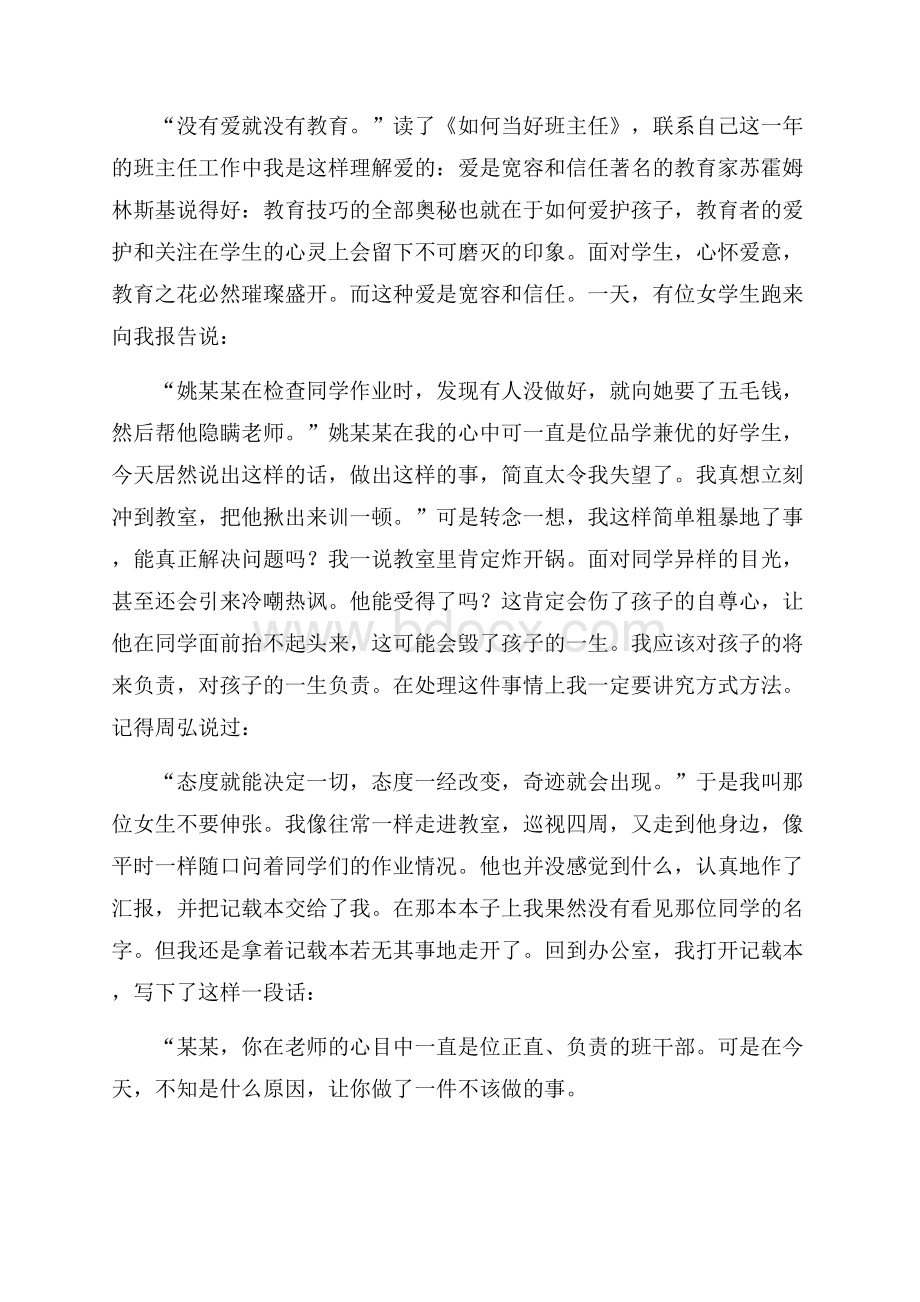 班级读书心得体会5篇.docx_第2页