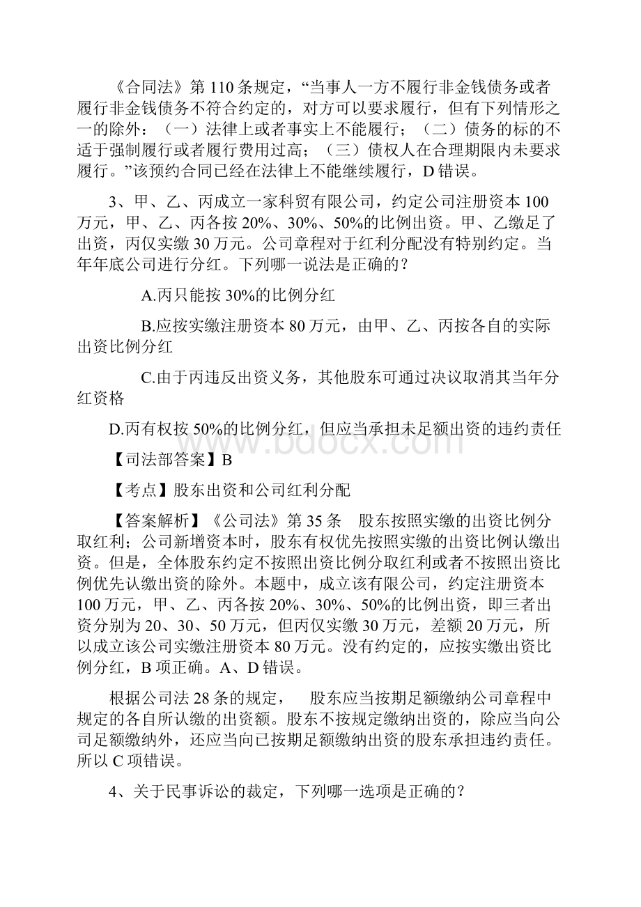 司法考试考前心态调整每日一练914.docx_第3页