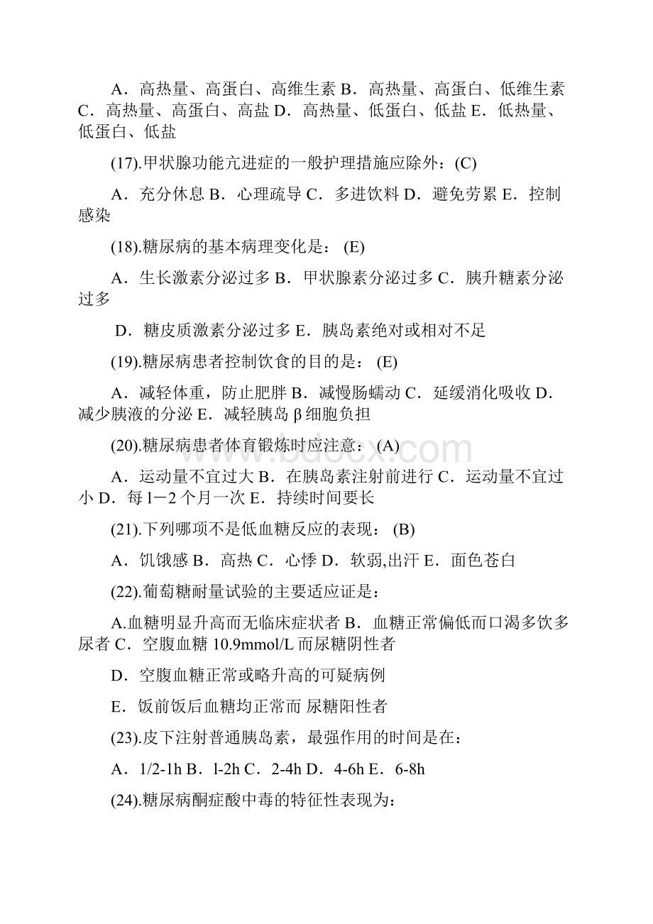 最新内分泌科护理试题及答案.docx_第3页