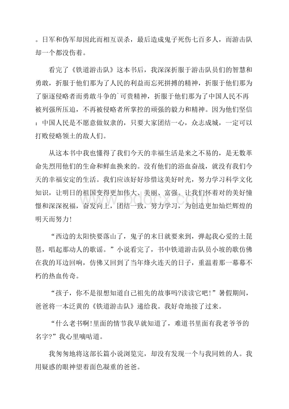 《铁道游击队》读书心得800字范文.docx_第3页