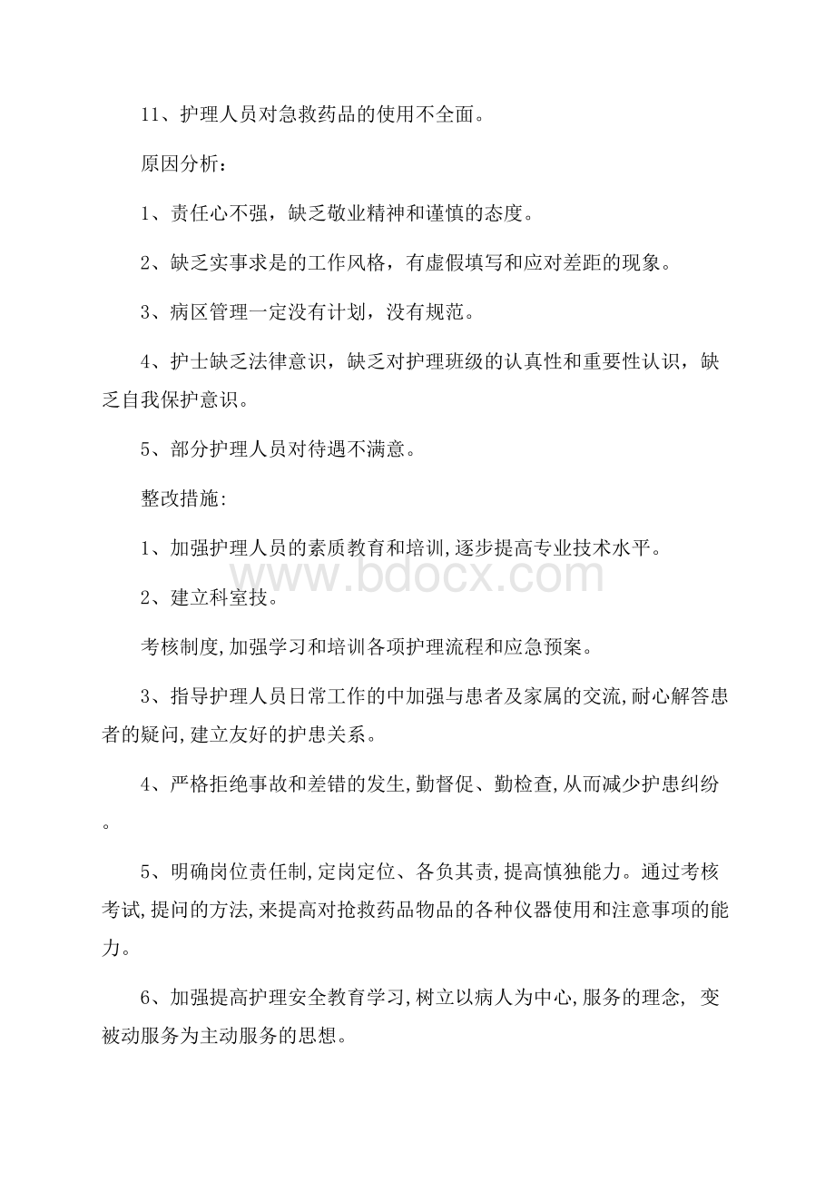 病房管理存在问题原因及整改措施分析.docx_第2页