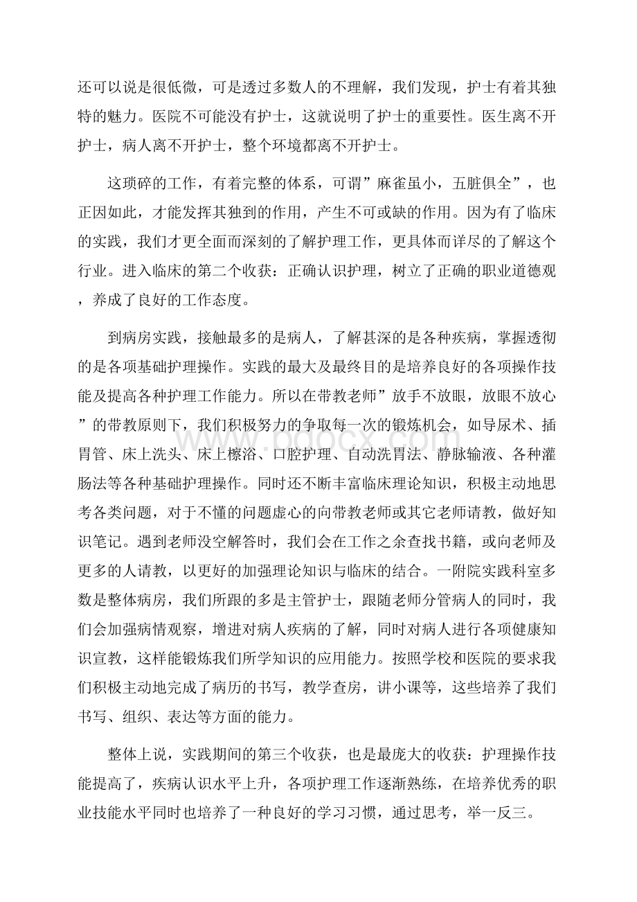 大学生暑假社会实践报告医学类优秀经典范文五篇.docx_第2页