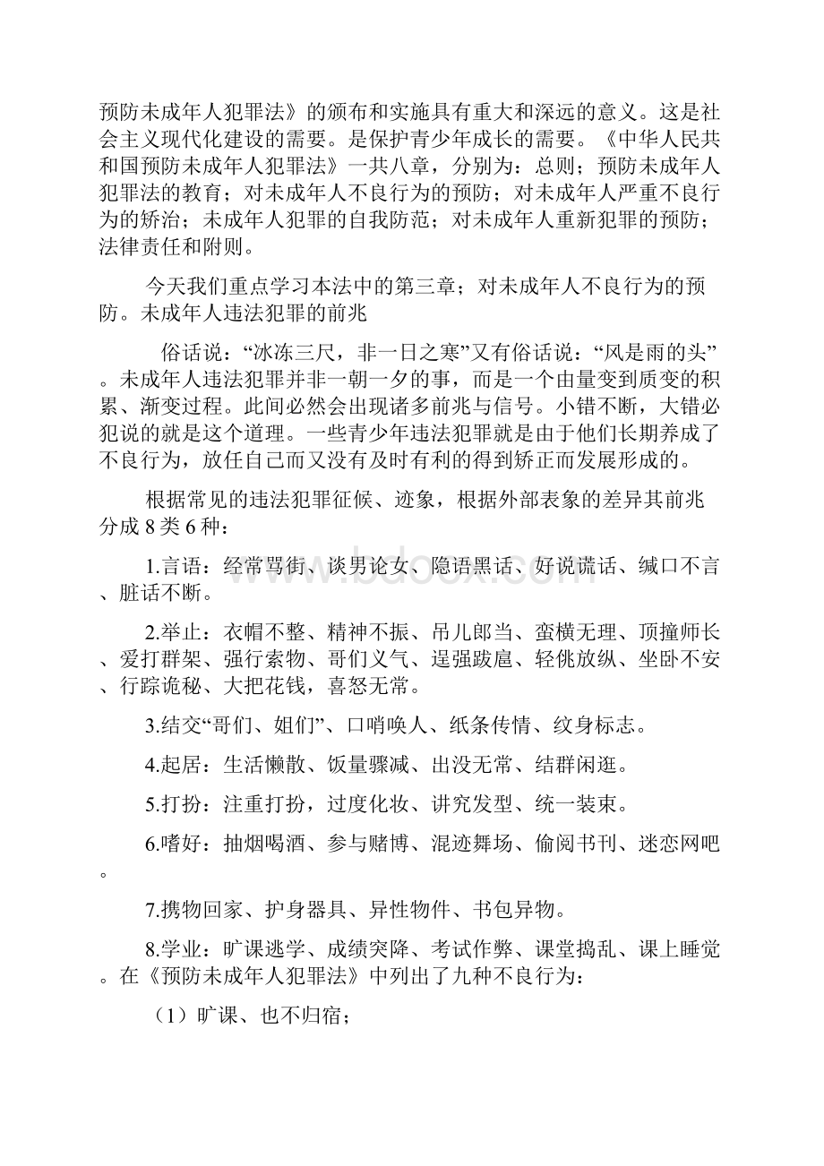 人教版六年级法制教育教案.docx_第2页