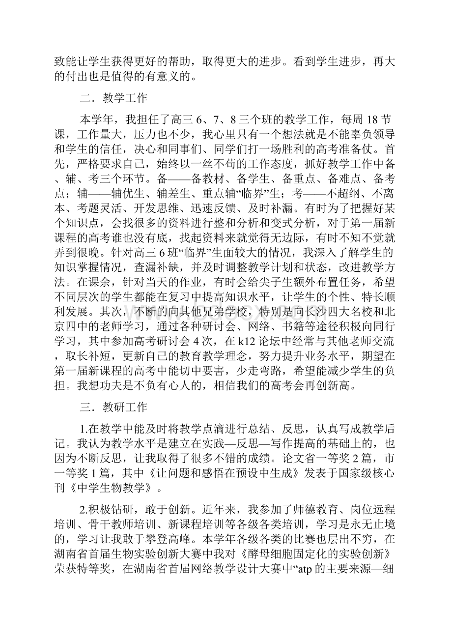 事迹材料 青年教师事迹材料4篇.docx_第2页