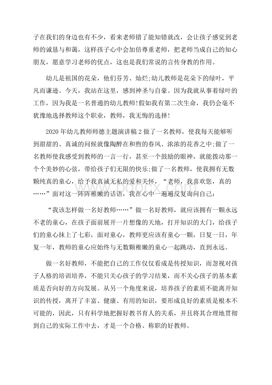 幼儿教师师德主题演讲稿.docx_第3页