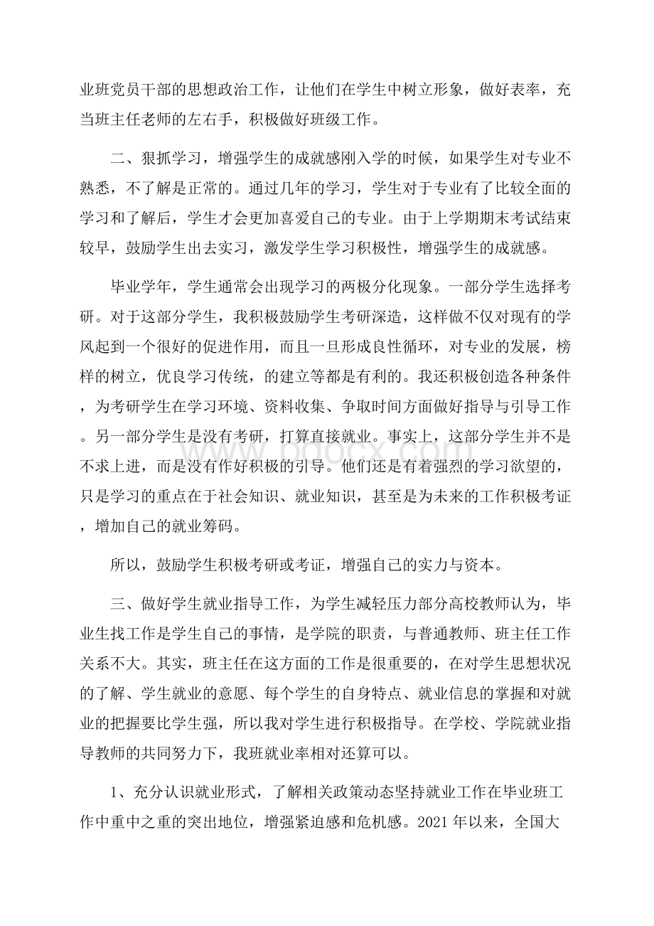 高三毕业班教师工作总结范例五篇 .docx_第2页