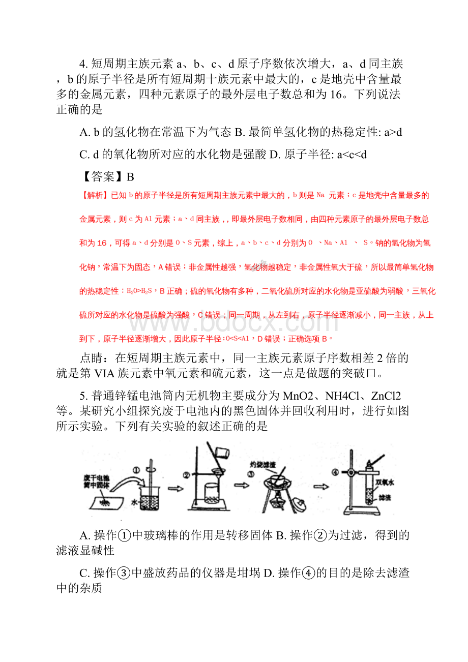 全国市级联考重庆市届高三第三次诊断性考试理综化学试题解析版.docx_第3页