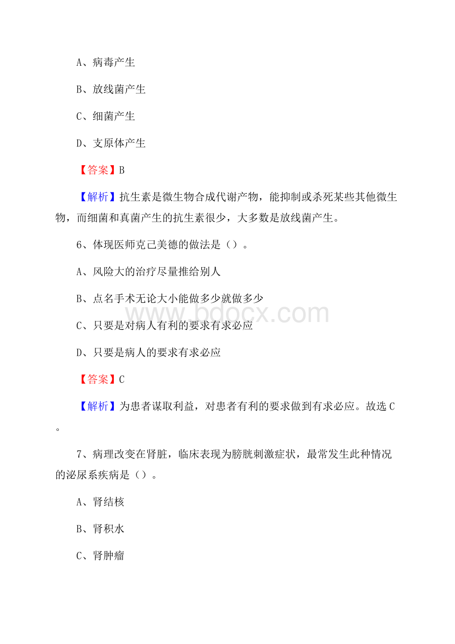 房山区葫芦垡乡卫生院招聘试题含答案.docx_第3页