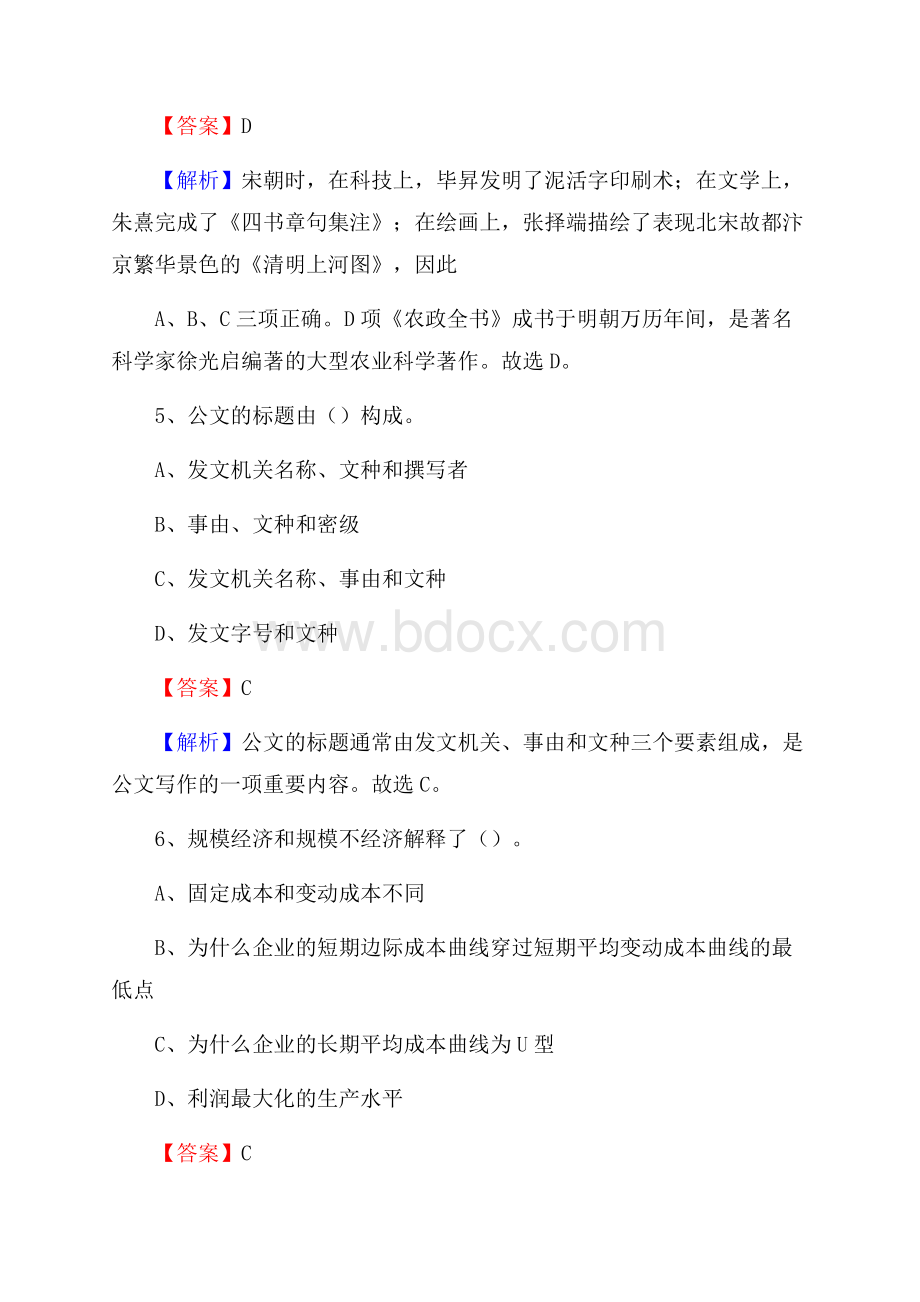 河南省周口市鹿邑县建设银行招聘考试试题及答案.docx_第3页