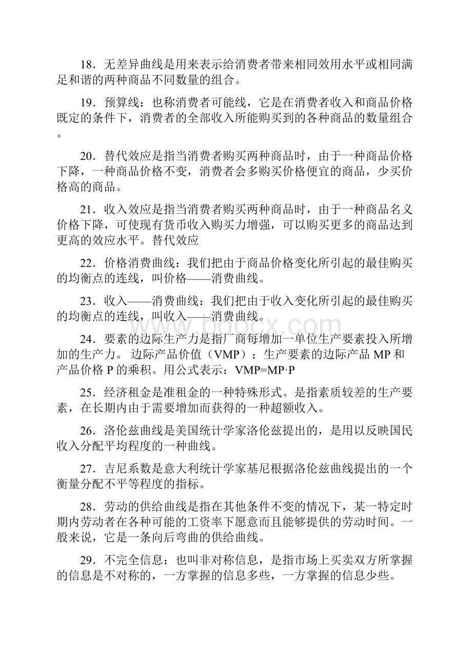 宏微观经济学名词解释.docx_第3页