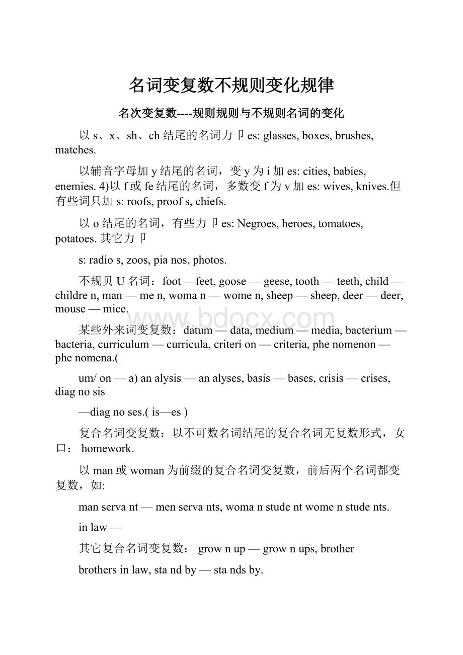 名词变复数不规则变化规律.docx_第1页