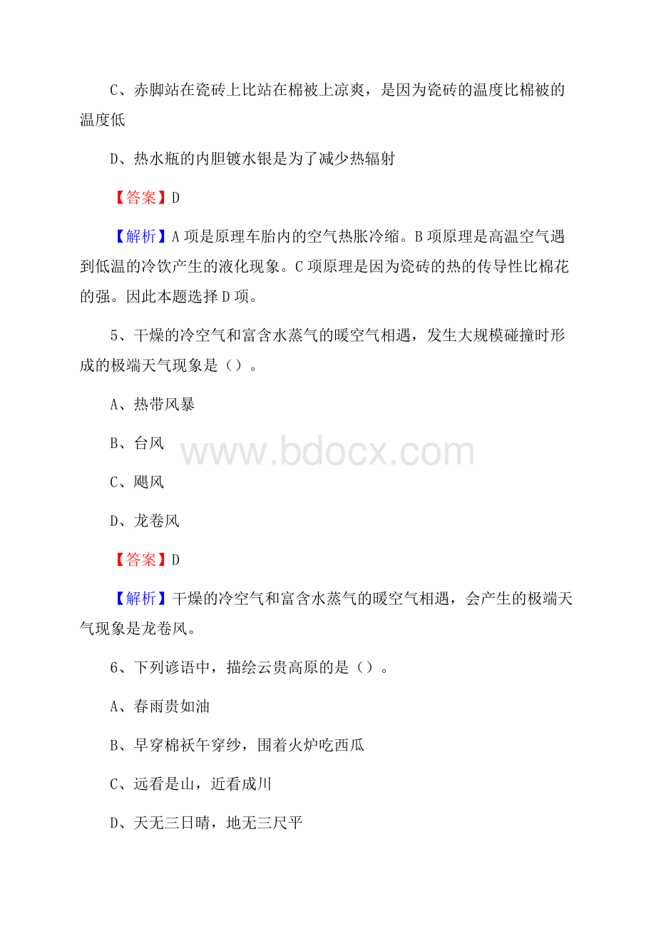 下半年辽宁省辽阳市白塔区中石化招聘毕业生试题及答案解析.docx_第3页