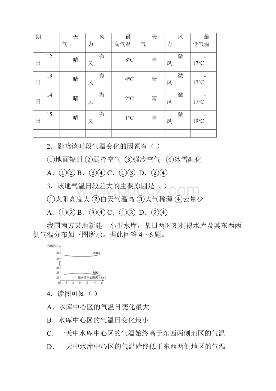 届高三地理一轮单元卷第二单元地球上的大气B卷.docx_第2页