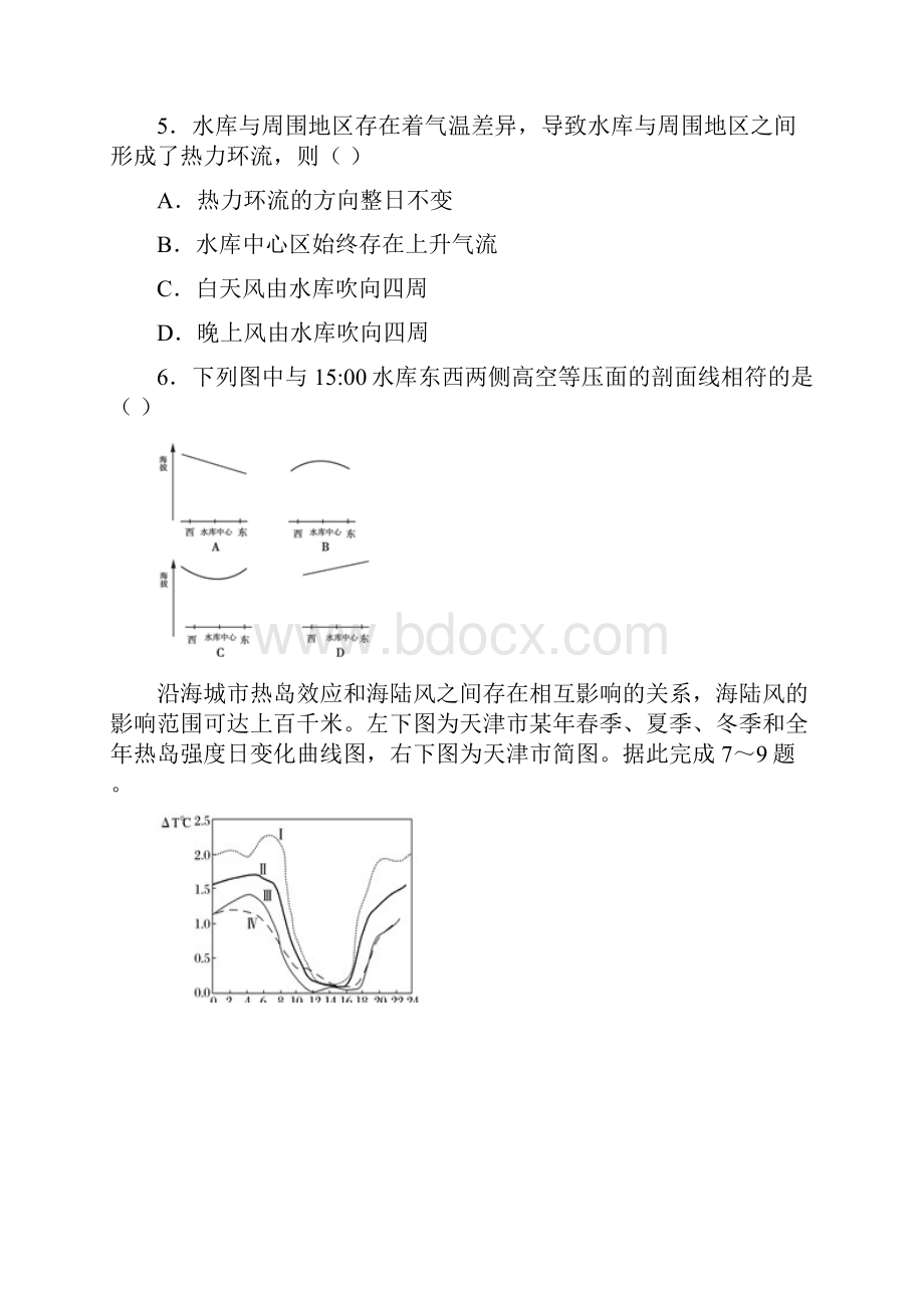 届高三地理一轮单元卷第二单元地球上的大气B卷.docx_第3页