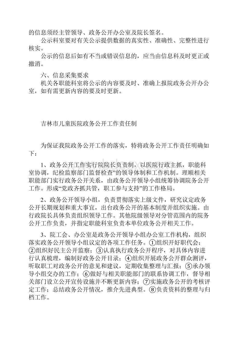 医院制度政务公开有关制度.docx_第2页