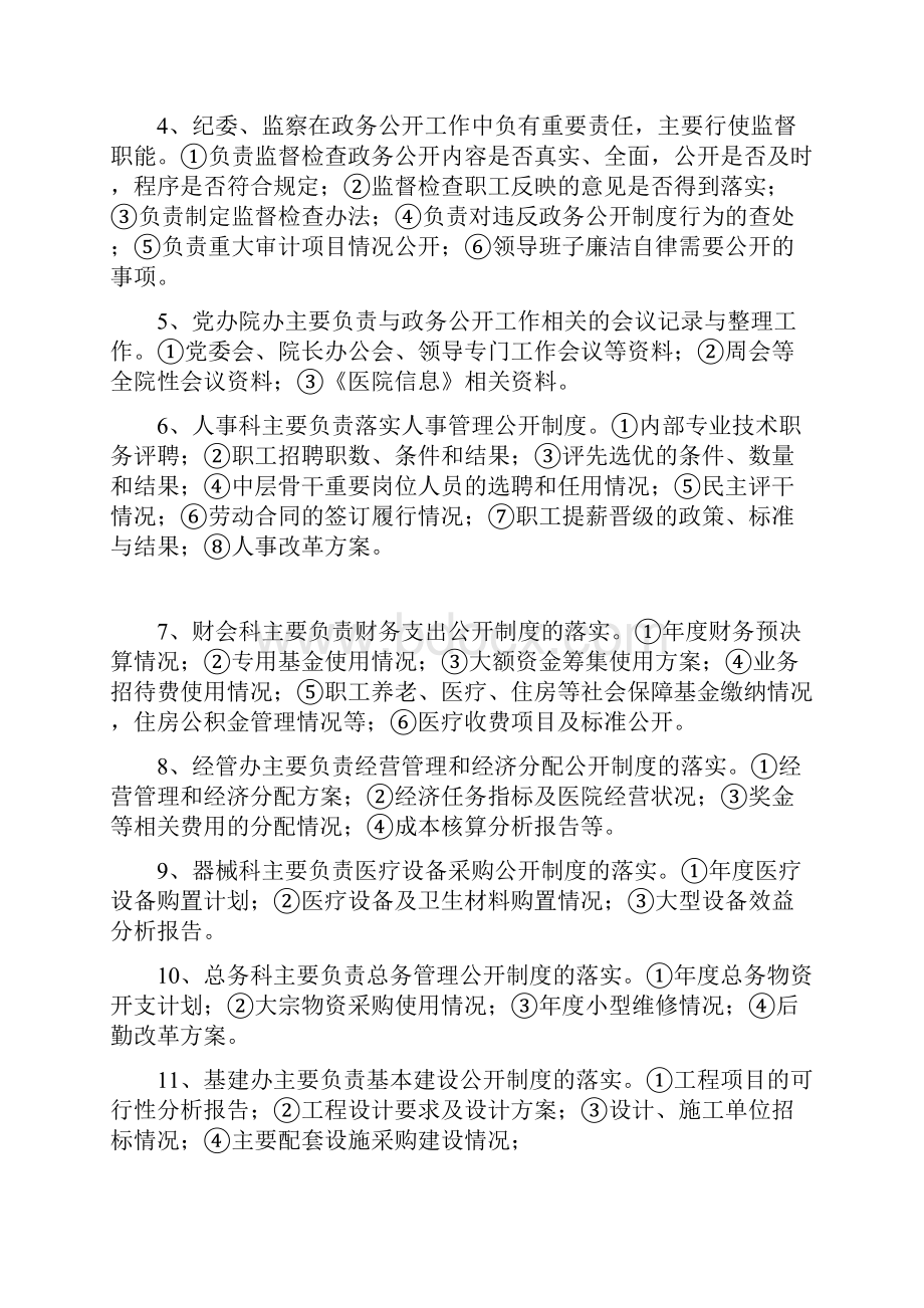 医院制度政务公开有关制度.docx_第3页