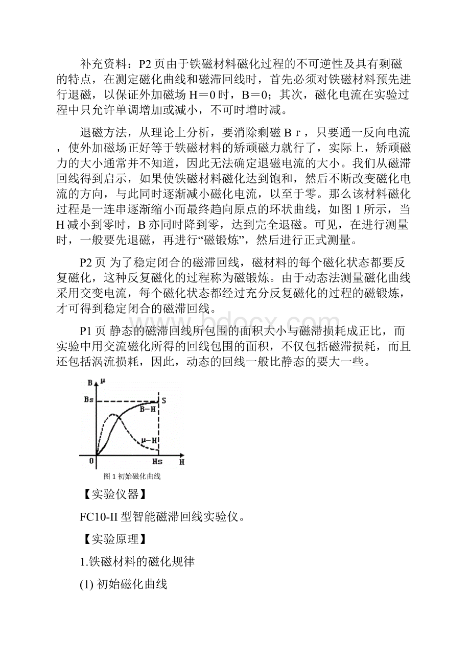 实验C 磁化曲线和磁滞回线测量大字讲稿.docx_第2页