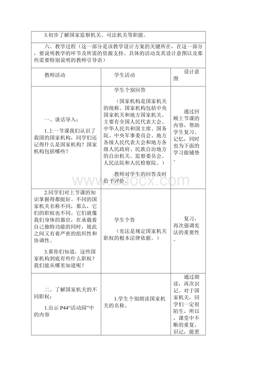 部编本六年级上册道德与法治六上 5国家机构有哪些 第二课时国家机关的职权06人教部编道法最新改版.docx_第3页