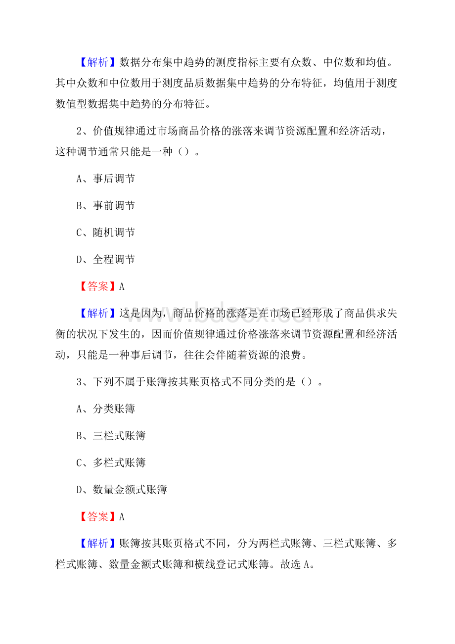 江川区事业单位招聘考试《会计操作实务》真题库及答案含解析.docx_第2页