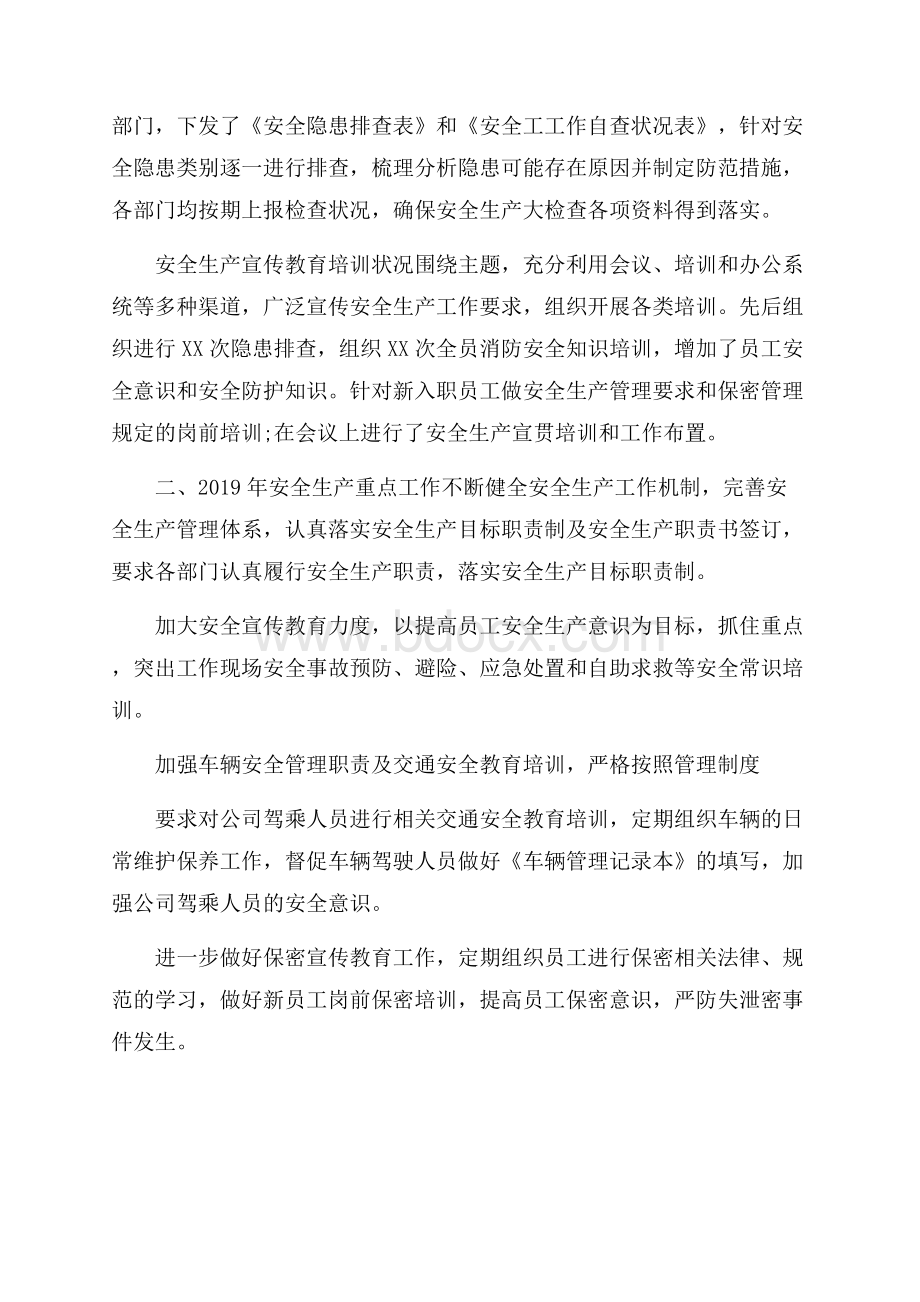 企业安全生产工作年度工作总结.docx_第2页