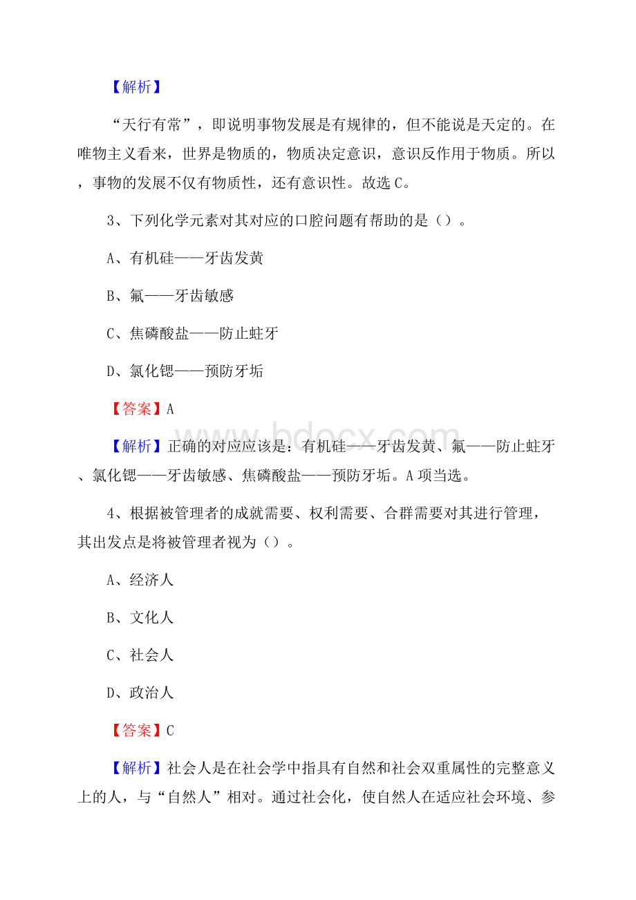 扎囊县移动公司招聘考试附参考答案.docx_第2页