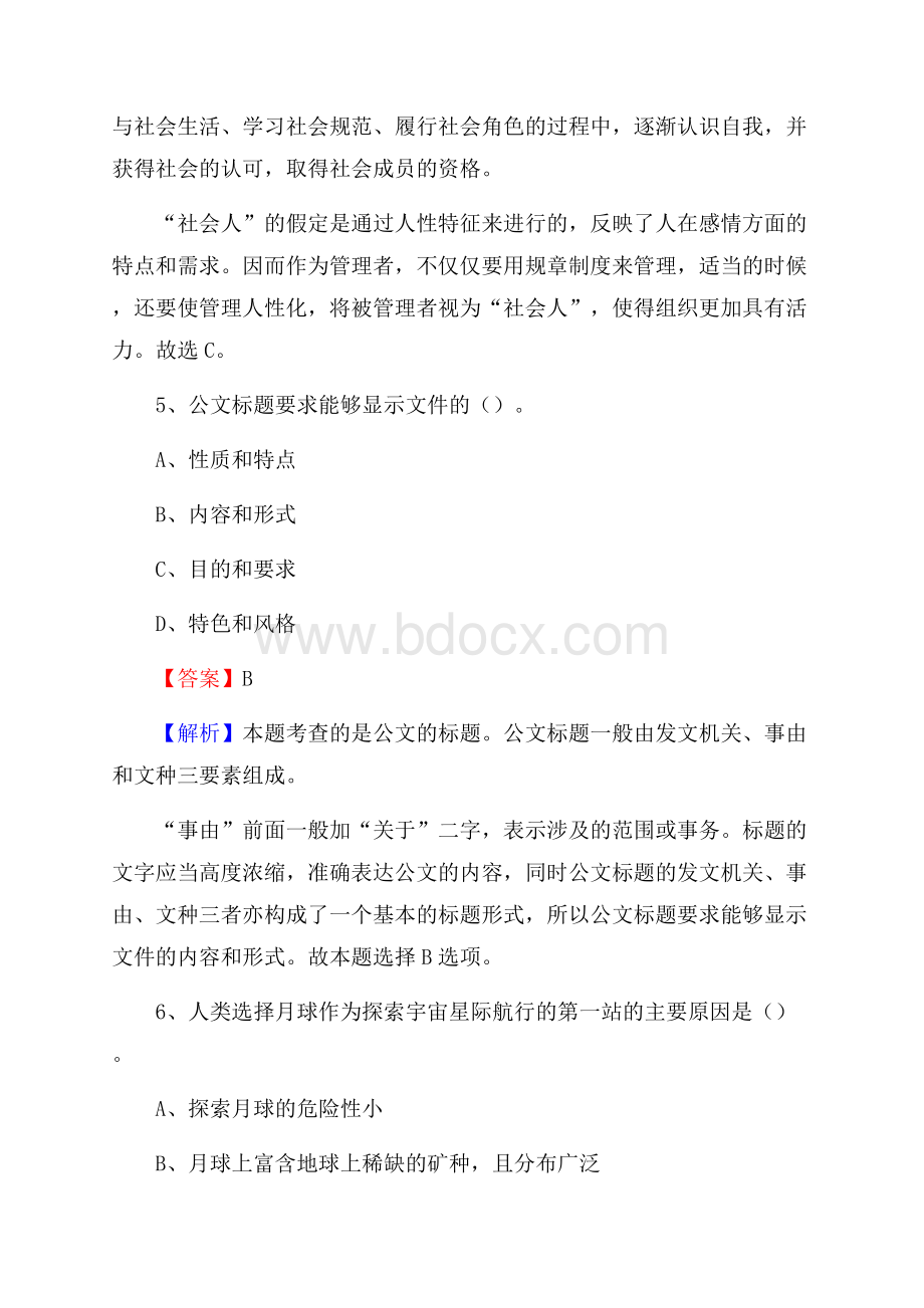 扎囊县移动公司招聘考试附参考答案.docx_第3页