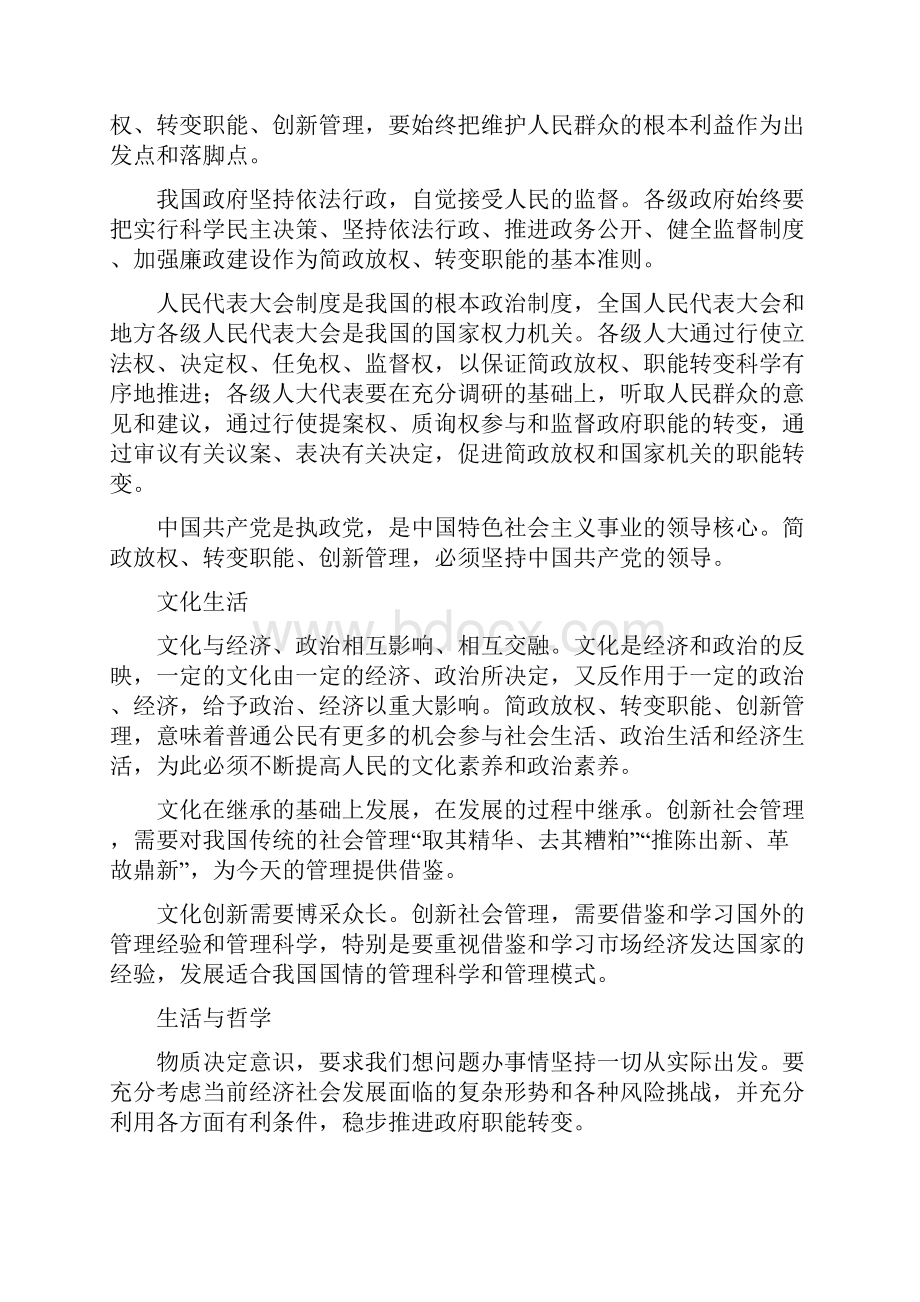 最新高考政治时政热点简政放权 创新管理精品.docx_第3页