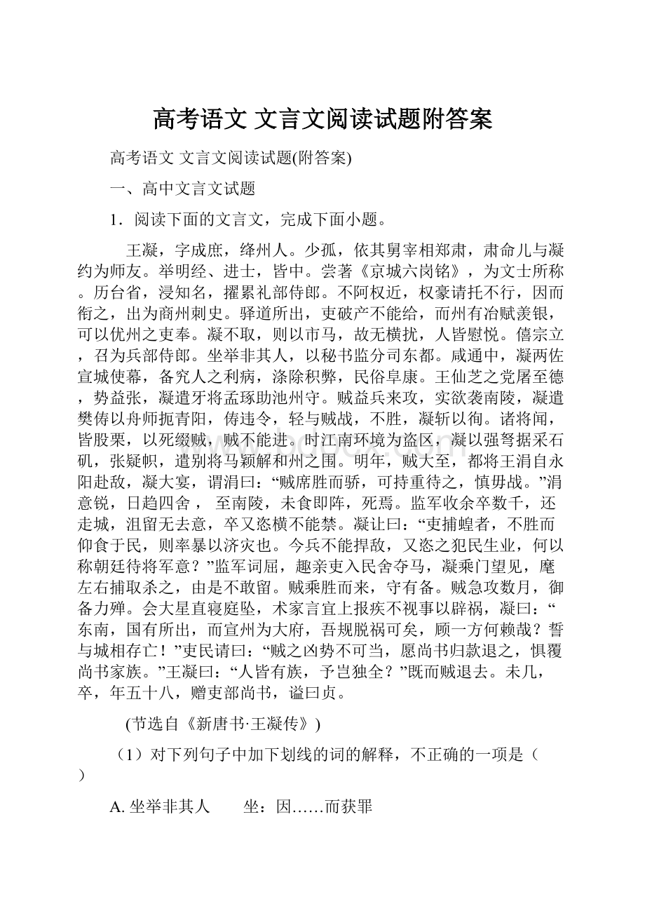 高考语文 文言文阅读试题附答案.docx