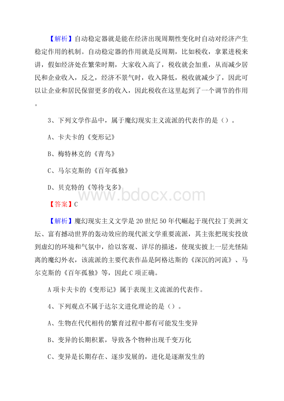 攸县事业单位招聘考试《综合基础知识及综合应用能力》试题及答案.docx_第2页