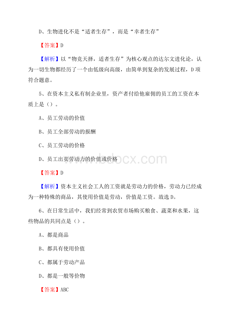 攸县事业单位招聘考试《综合基础知识及综合应用能力》试题及答案.docx_第3页