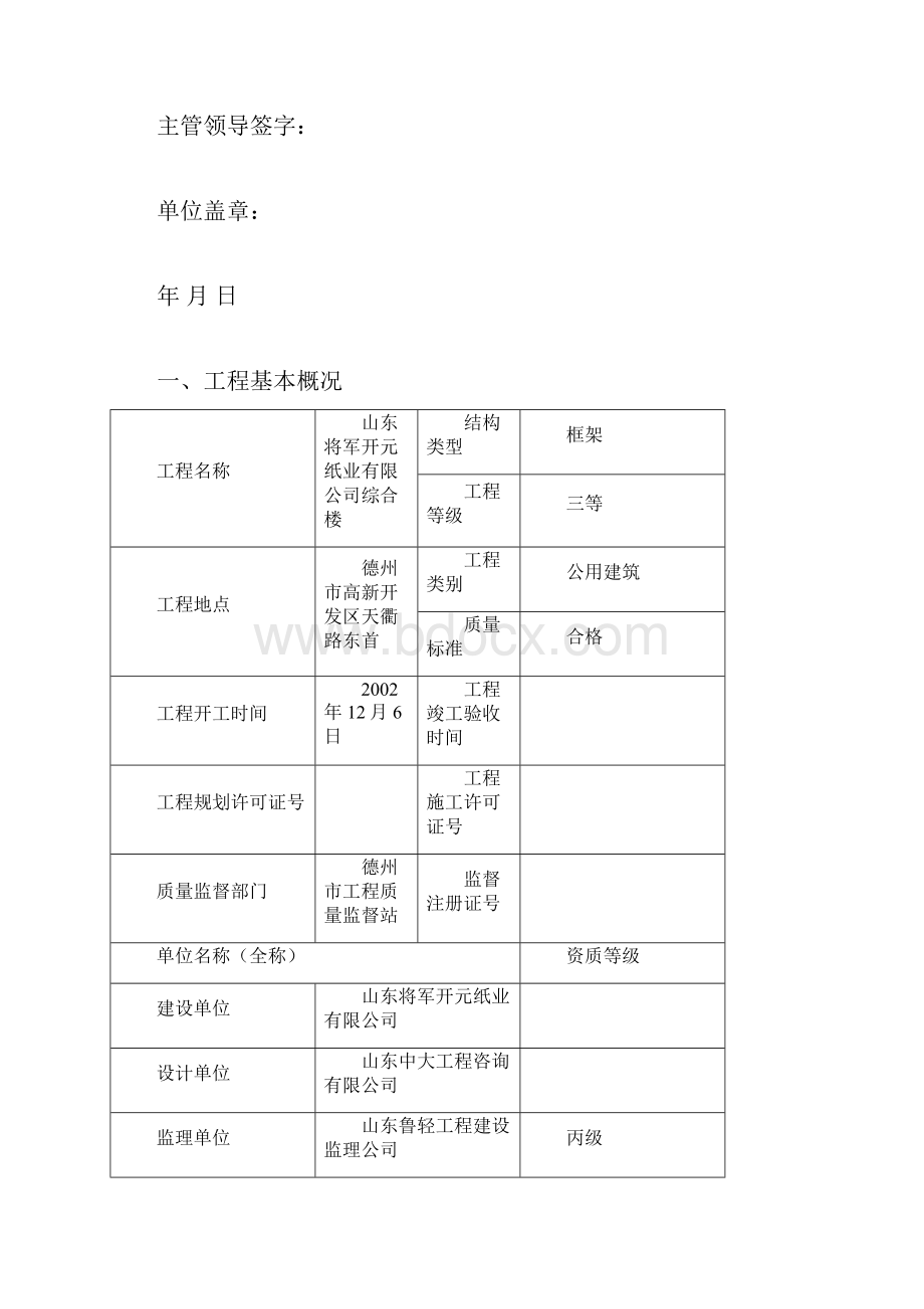 建设工程竣工验收质量评估报告.docx_第3页