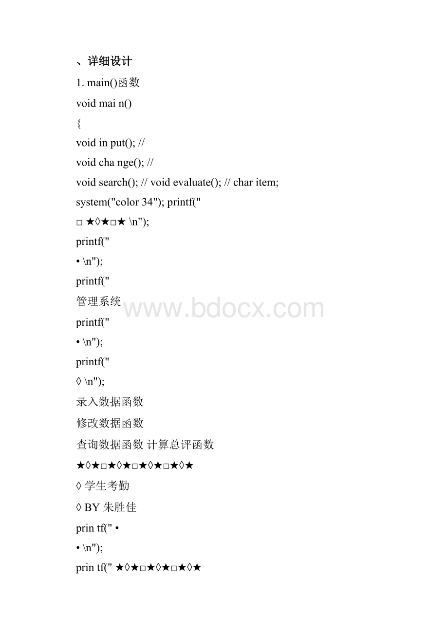 完整word版C语言课程设计学生考勤系统方案.docx_第3页