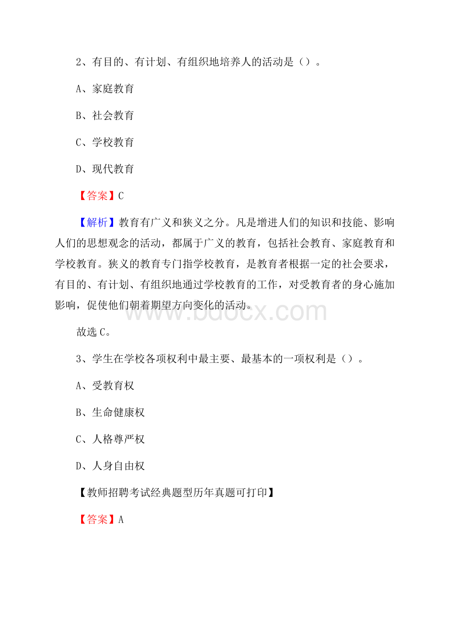 上海市杨浦区教师招聘《教育学、教育心理、教师法》真题.docx_第2页