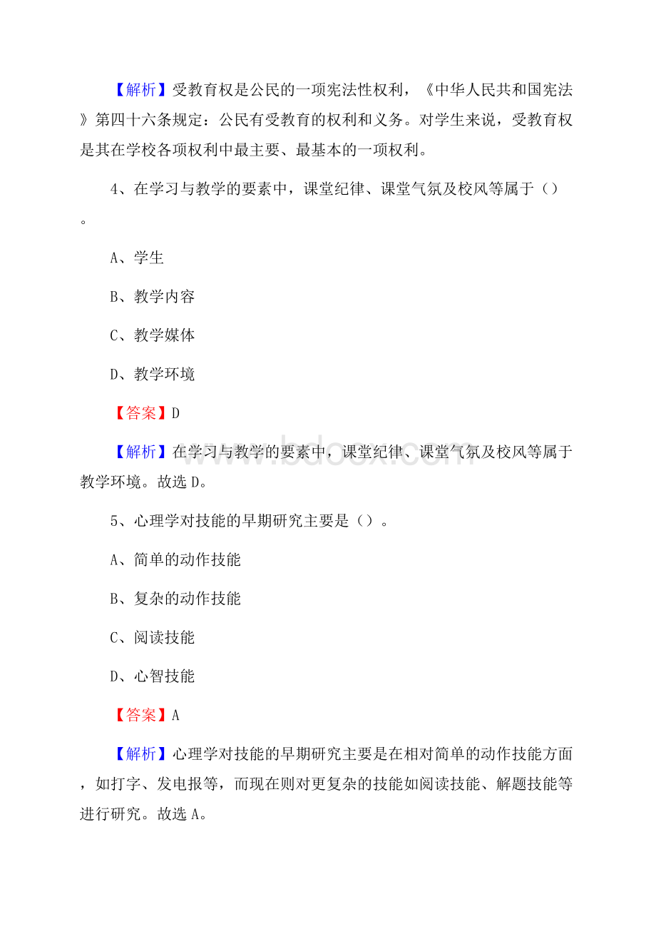 上海市杨浦区教师招聘《教育学、教育心理、教师法》真题.docx_第3页