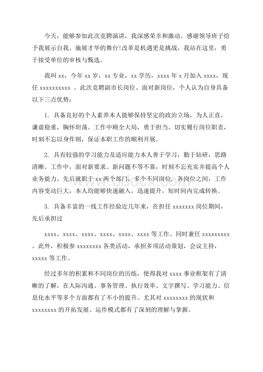 精华竞争上岗演讲稿汇总十篇.docx_第3页