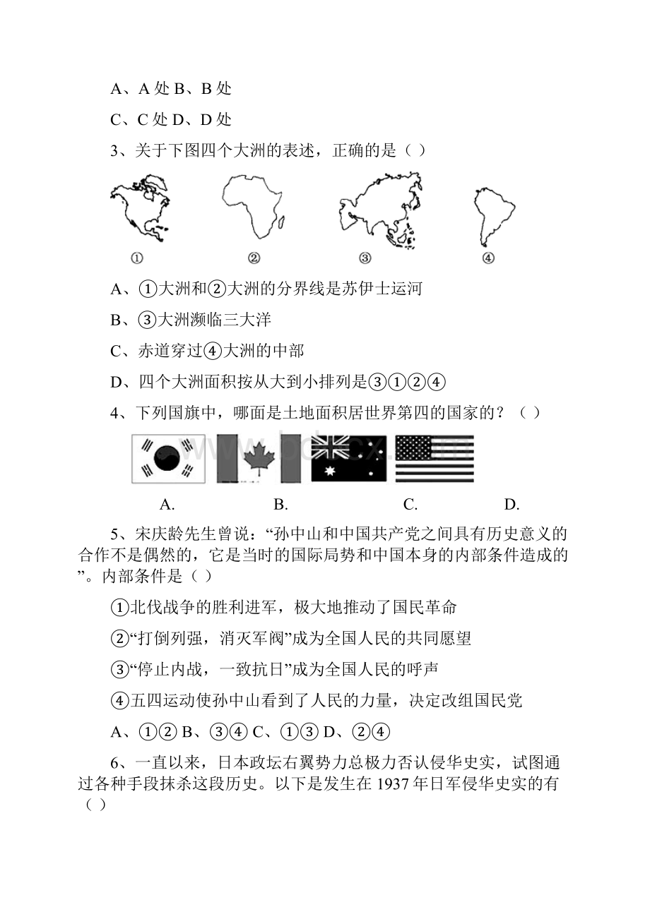 初三第二学期期初质量检测社会思品试题卷.docx_第2页