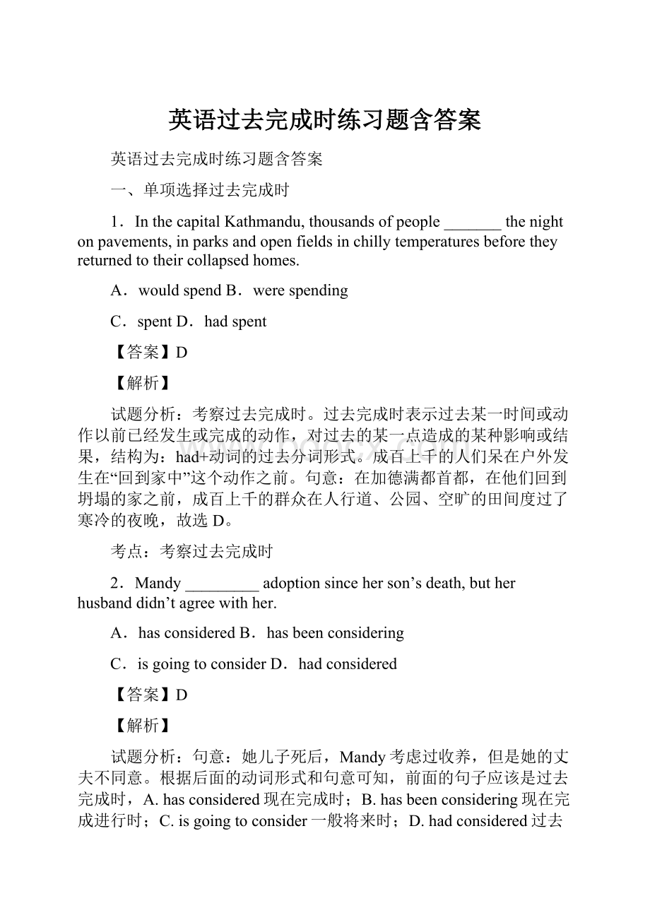 英语过去完成时练习题含答案.docx_第1页