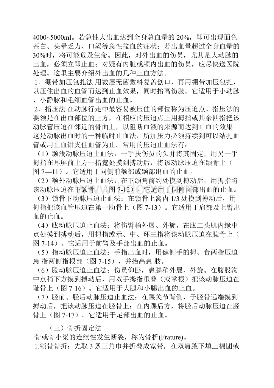 运动员损伤现场急救的主要内容和方法1.docx_第3页