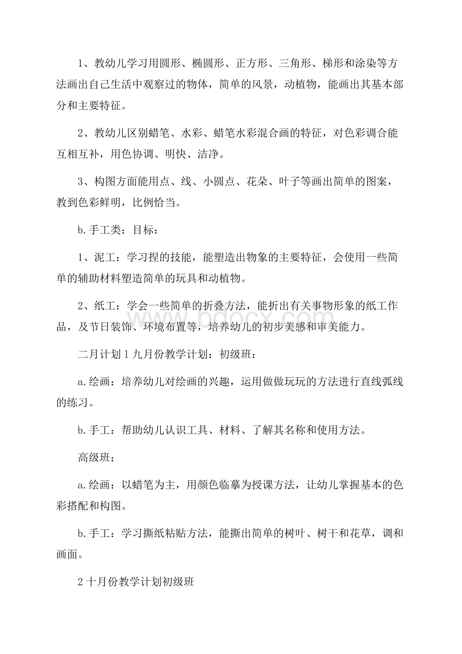 少儿美术培训教学工作计划.docx_第3页