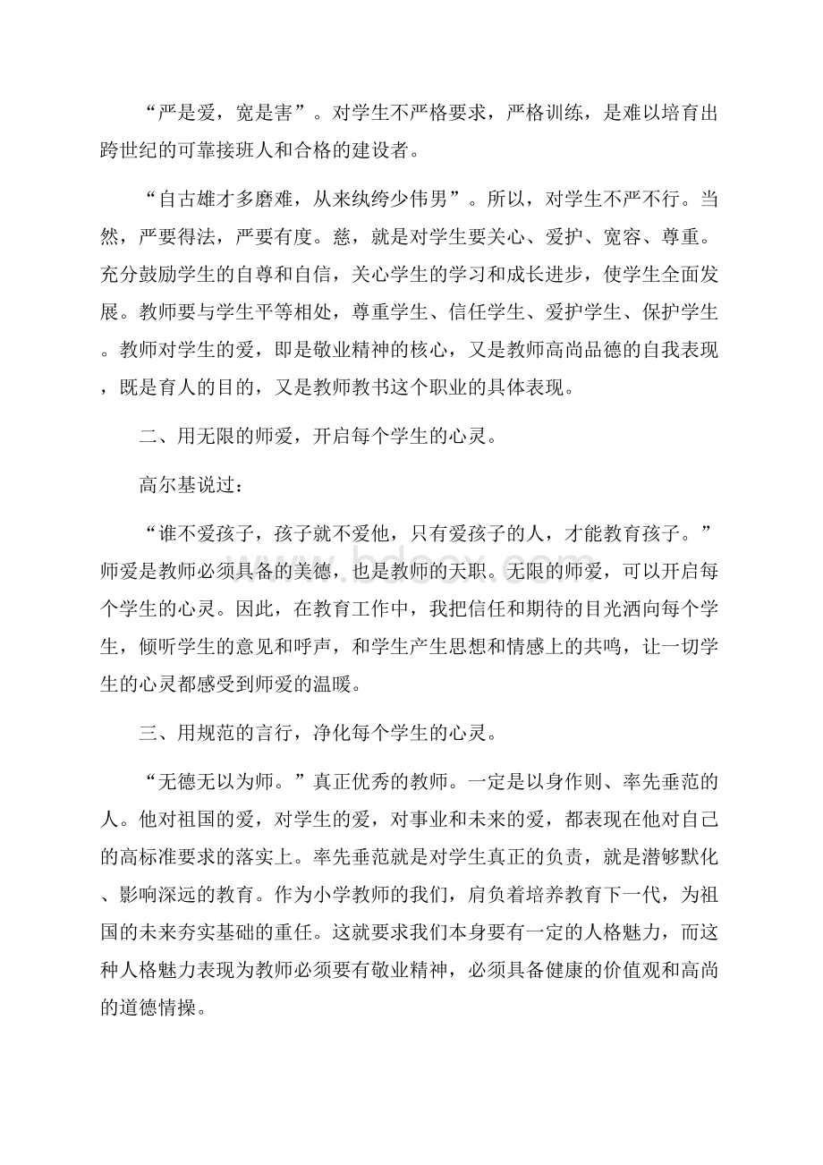 师德师风教育学习读书笔记范文(精选7篇).docx_第2页