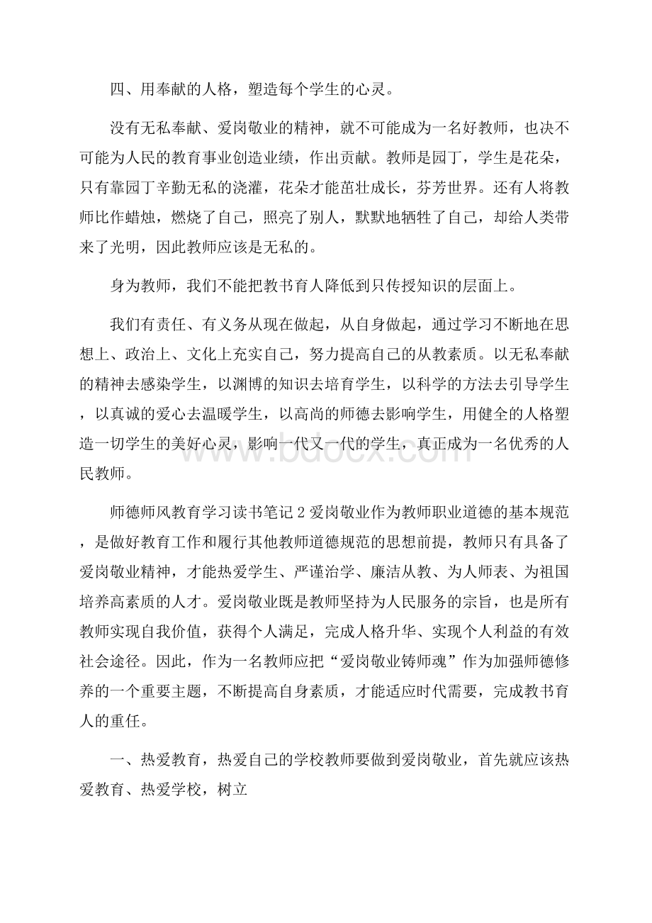 师德师风教育学习读书笔记范文(精选7篇).docx_第3页