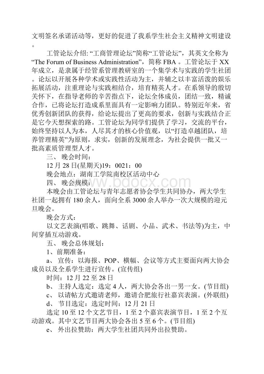 XX年大学系元旦晚会策划书.docx_第2页