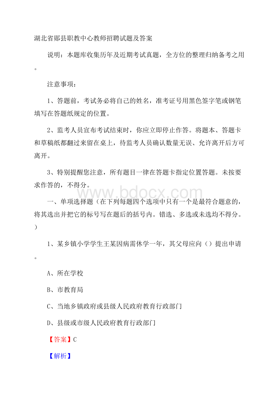 湖北省郧县职教中心教师招聘试题及答案.docx_第1页