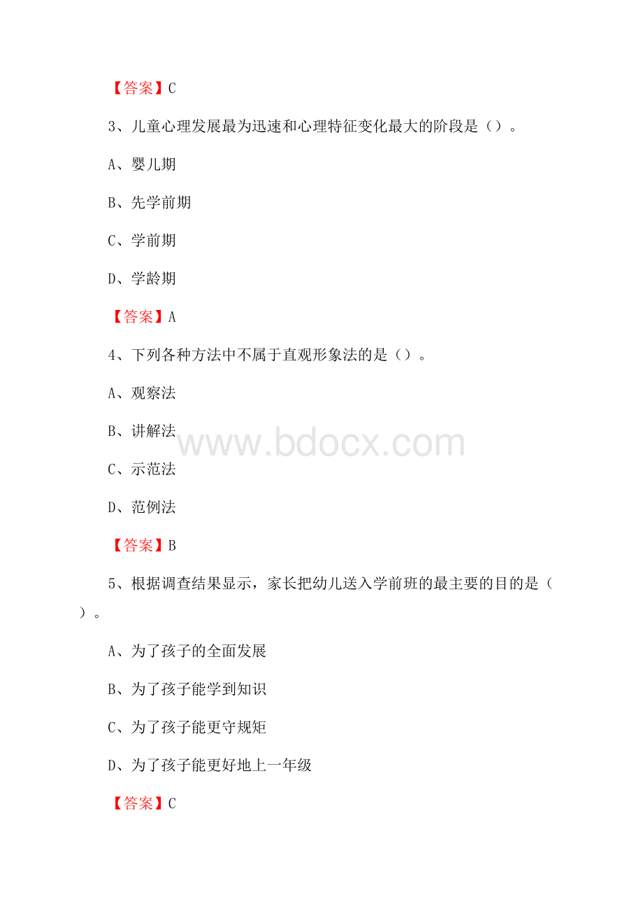 山西省晋中市左权县教师招聘《教育理论基础知识》 真题及答案.docx_第2页