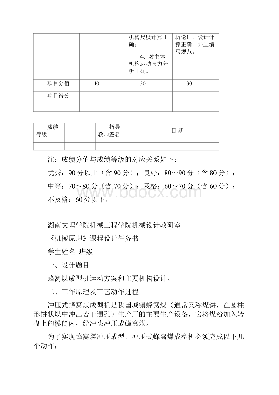 机械原理课程设计任务书.docx_第2页